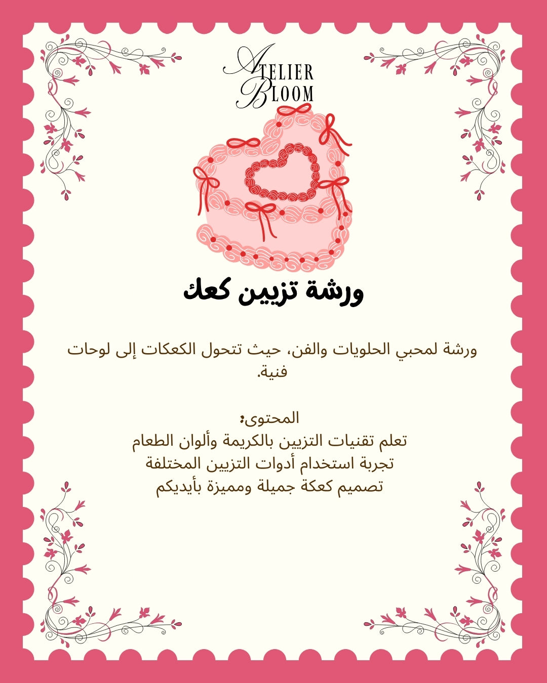 ورشة تزيين كعك