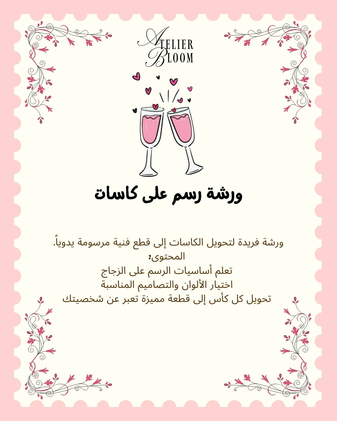 ورشة رسم على كاسات