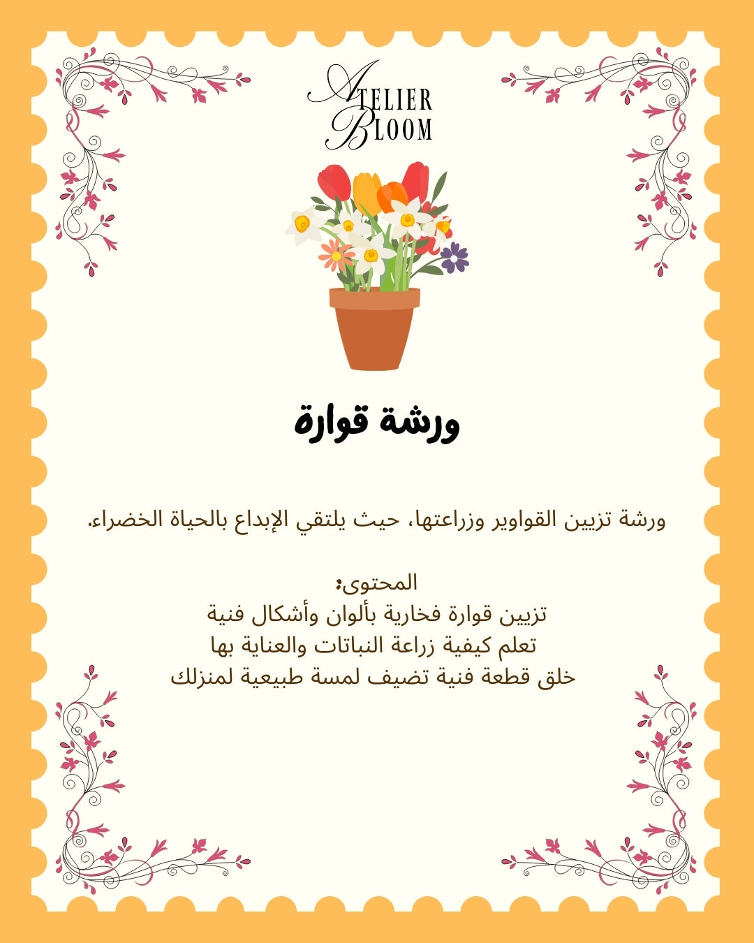 ورشة قوارة