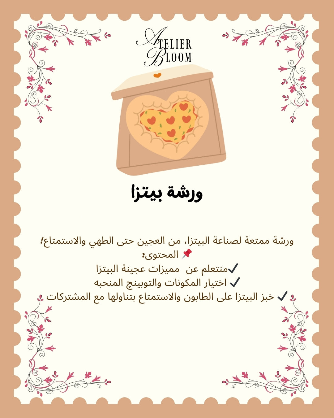 ورشة بيتزا