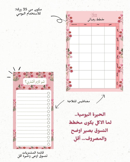 مخطط وجبات وقائمة مشتريات