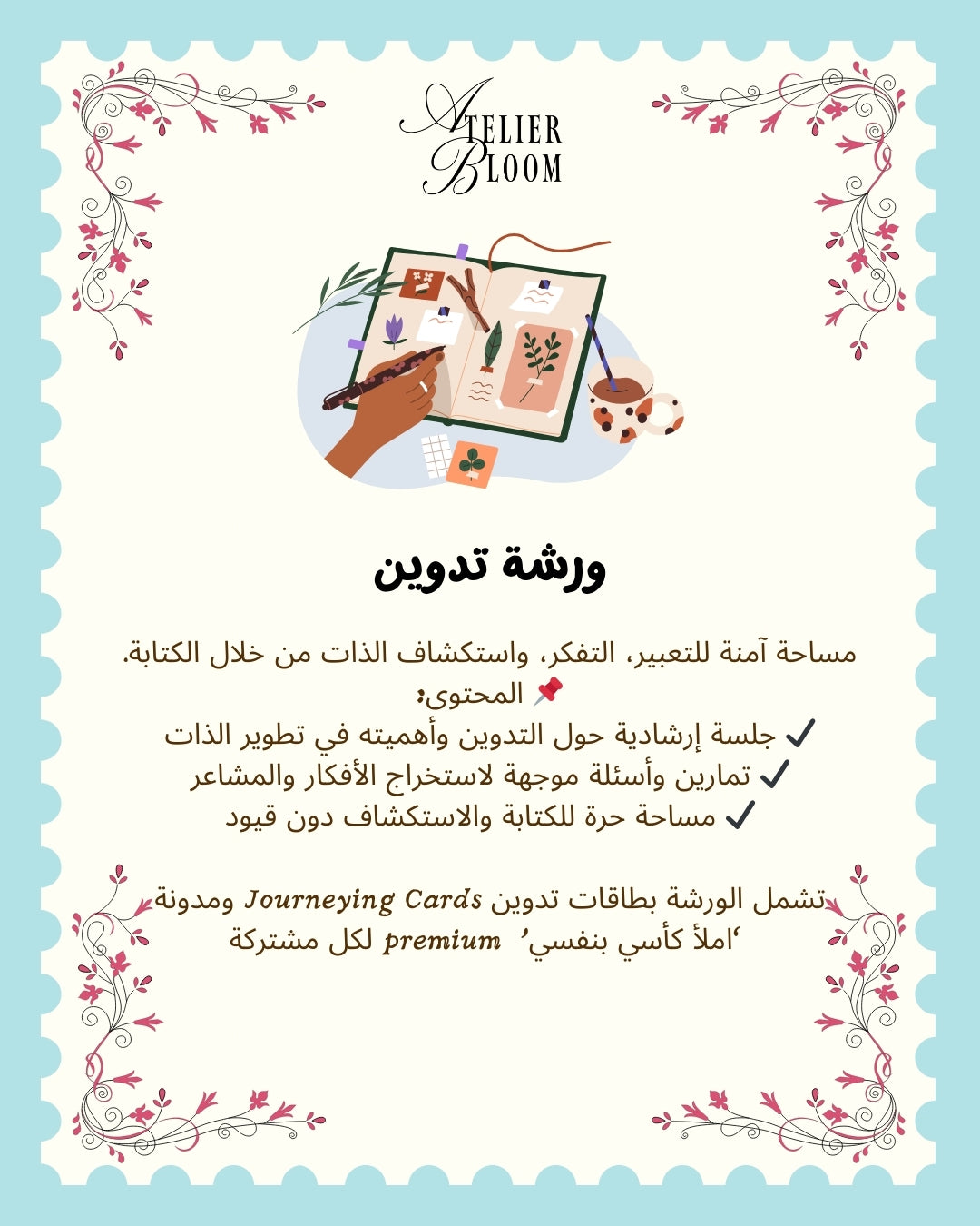 ورشة تدوين